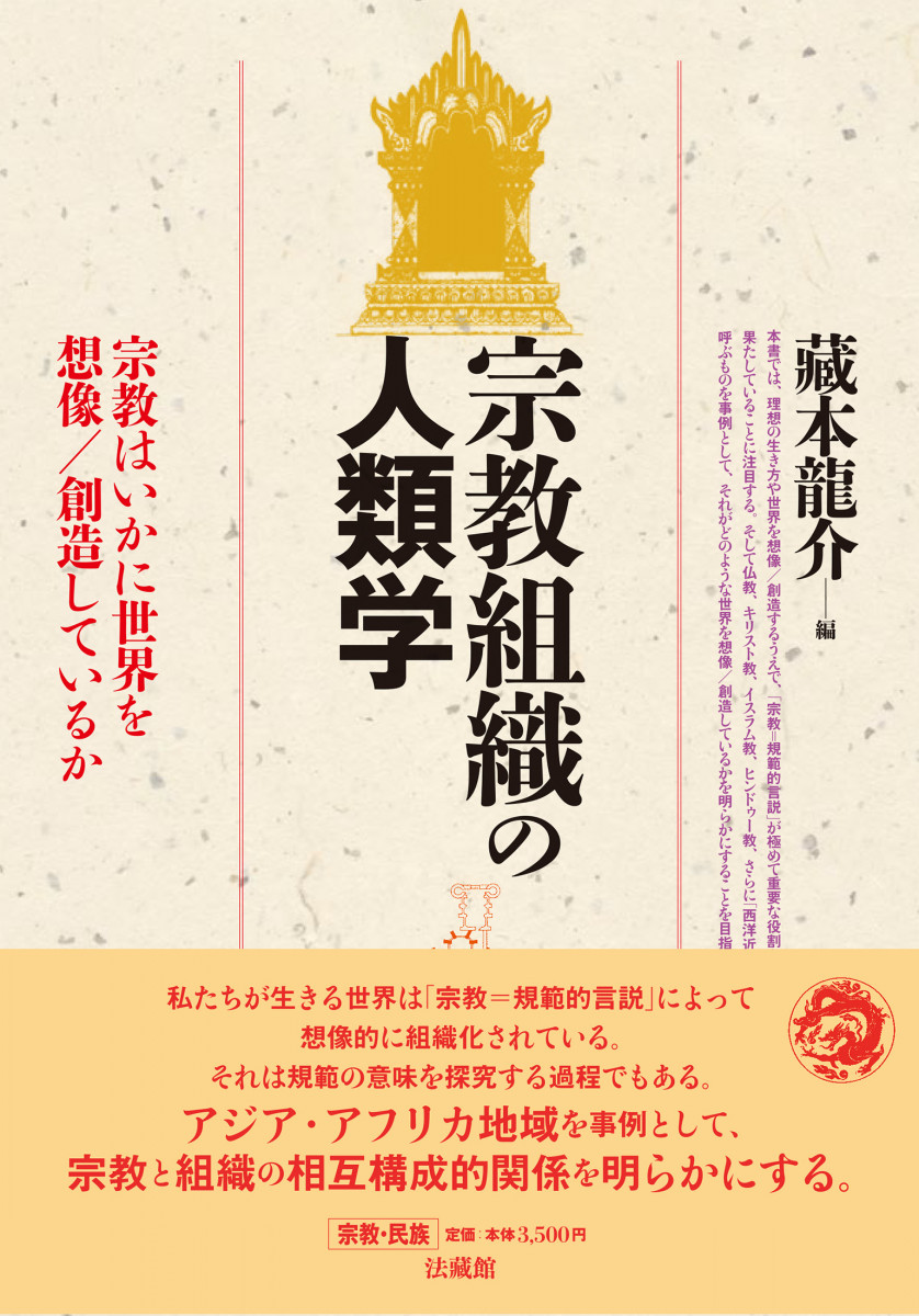 宗教組織の人類学