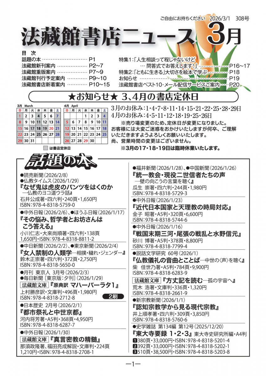 Miページ 法藏館書店ニュース 3月号